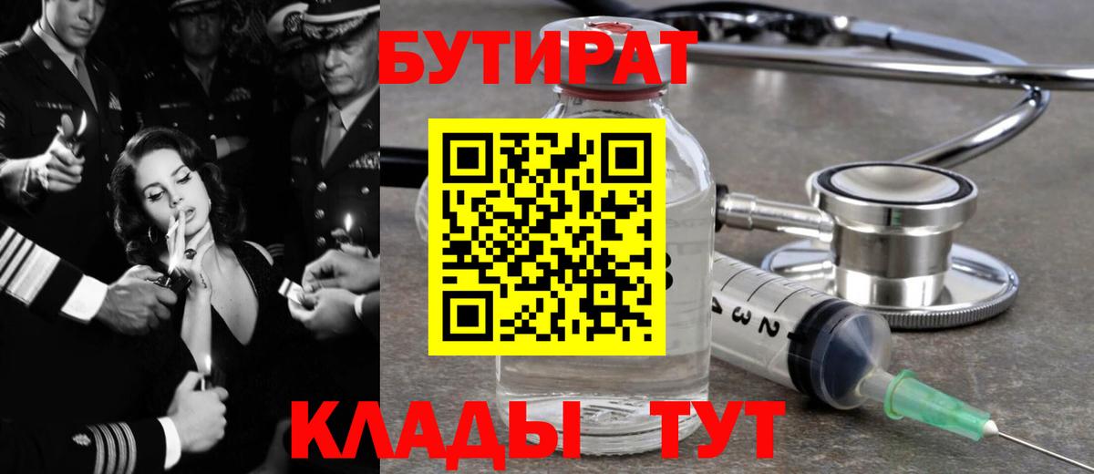 БУТИРАТ  Вход с VPN  Сатка  БУТИРАТ жидкий экстази 