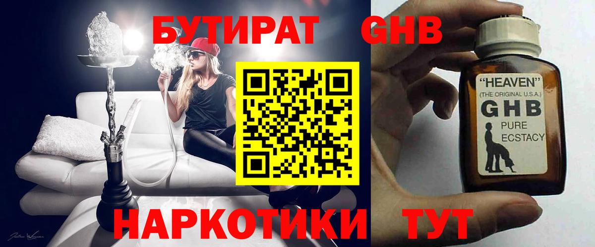 БУТИРАТ оксибутират Сатка