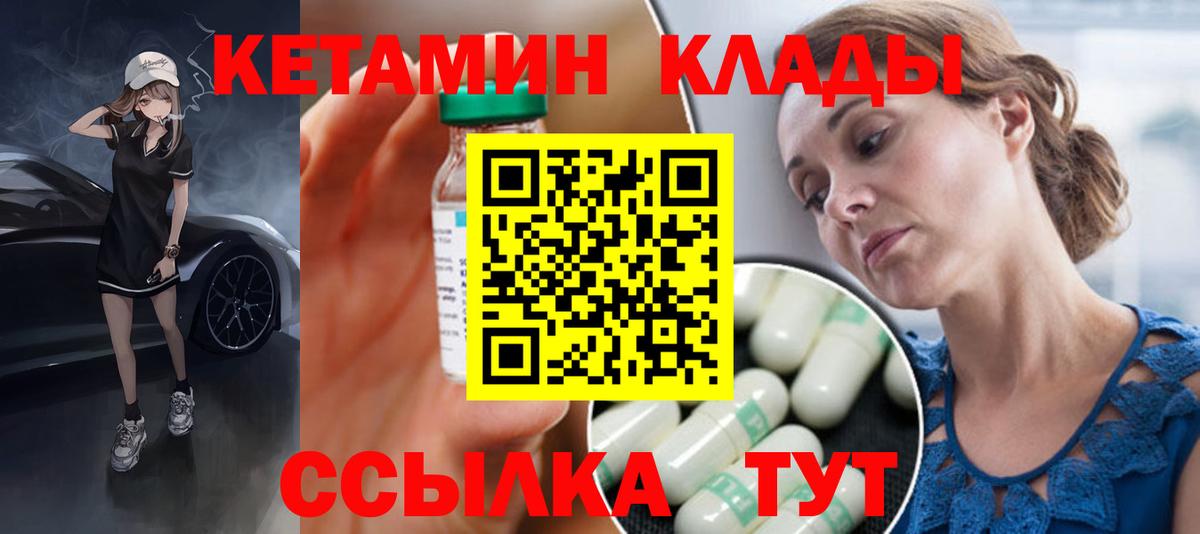 КЕТАМИН ketamine  Вход с VPN  Сатка  КЕТАМИН ketamine 