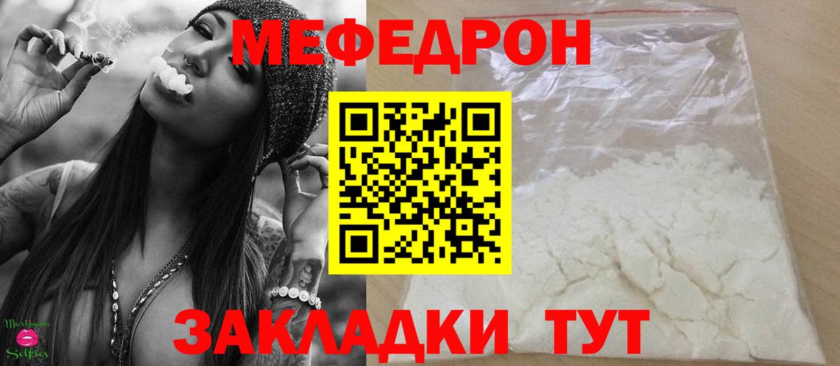 Меф кристаллы  МЕФ  Вход с VPN  Сатка  Меф mephedrone 