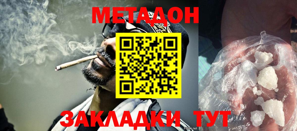 Метадон мёд  Вход с VPN  МЕТАДОН methadone  Сатка 
