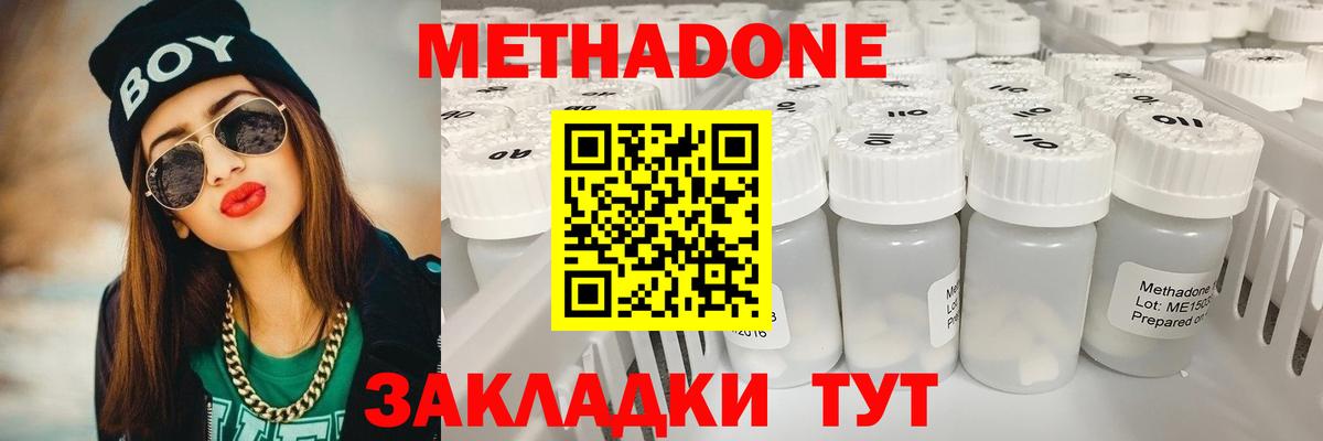 МЕТАДОН methadone Сатка